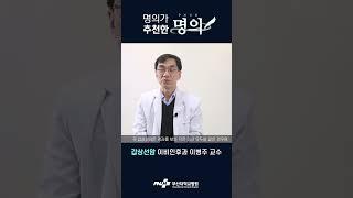 명의 1분 요약 갑상선암 이병주 교수 #shorts