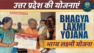 Bhagya Lakshmi Yojana-2023  भाग्य लक्ष्मी योजना  Shikshakul