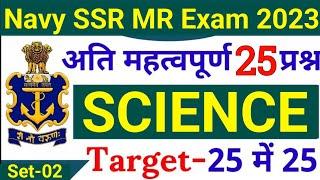 Agniveer Navy SSRMR Science Questions #2  Navy SSR MR Science Questions 2023  Join Indian Navy