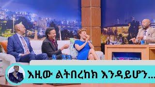 ዶር ወዳጄነህ እዚው ተንበርክከህ ታገቢኛለሽ… ዳዊት ድሪም ፣ ዶር ወዳጄነህ እና ዳጊ የተጣመሩበት …20 ሺህ ወጣቶችን …ክረምቱን ከኛ ጋር ብለዋል ክፍል 1