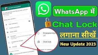 WhatsApp Chat me Lock Kaise Lagaye  whatsapp chat lock kaise kare  how to lock whatsapp chat 2023