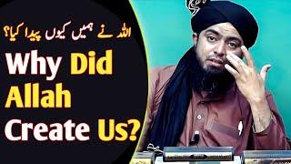 اللہ نے ہمیں کیوں پیدا کیا؟ Why Did Allah Create Us?   By Engineer Muhammad Ali Mirza