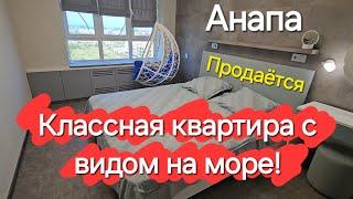 #Анапа КЛАССНАЯ квартира с ВИДОМ на море ЖК Резиденция Высокий Берег