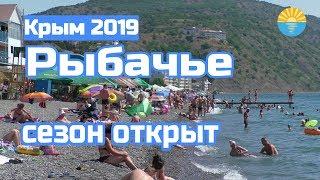 Крым 2019. Рыбачье. Отдых море цены пляж. Обзор посёлка.