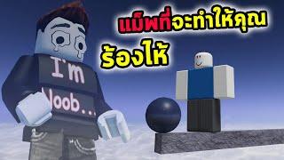 แม็พนี้จะทำให้คุณร้องไห้ Roblox Oobja