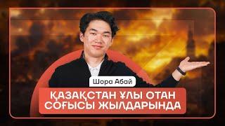 ҚАЗАҚСТАН ТАРИХЫ  АБАЙ АҒАЙ  ТЕГІН ЛАГЕРЬ  ҰЛЫ ОТАН СОҒЫС ЖЫЛДАРЫНДАҒЫ ҚАЗАҚСТАН