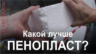 Утепление пенопластом 50 или 100 мм? Какая плотность лучше - 25 или 35 кгм.куб?