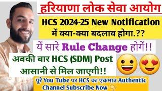 HCS 2024-25 New Notificationभर्ती मे ये बदलाव होगाये Rule ChangeGood NewsHCS 2025Ravi Dagar