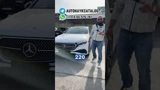 Авто из Грузии 15 марта Mercedes e 220b  #autohayk #автоизсша #mercedes #автоизгрузии ￼