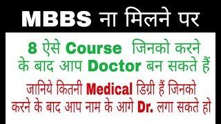  How many type of Doctor degree in India  How to became a Doctor  Medical degree in India