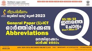 UGCNTA-NET-Exam-June-2023  PYQ Practice -03 General Paper- ICT Full forms  ഇന്നത്തെ ചോദ്യം