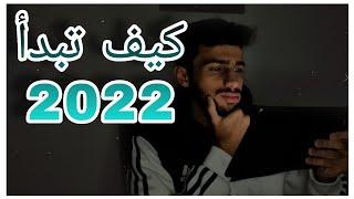 لحياة مثالية في السنة الجديدة