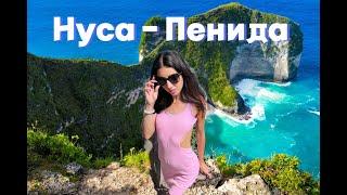 НУСА-ПЕНИДА Kelingking Beach  Diamond Beach  Manta Point  Katty West