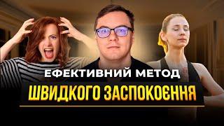 Як швидко заспокоїтись? ДИХАЛЬНА ВПРАВА #якшвидкозаспокоїтись #психологіяукраїнською