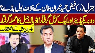 Faiz Hameeds Case Huge Develpment  Imran Khan in Trouble  Kamran Shahids Revelation