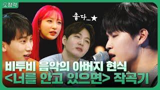 음악하는 남자가 섹시한 이유⭐️ 비투비BTOB의 자타공인 명실상부 음악의 아버지 식수리의 작곡기 속으로  l KBS 방송