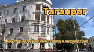 Таганрог-город который не покажут туристам.