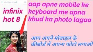 Infinix hot 8 ke keyboard me apna photo kaise lagaye  mobile ki keyboard me apna photo kaise lagaye