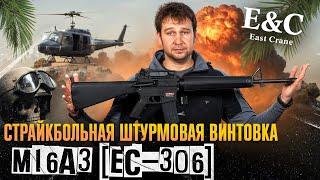 Страйкбольная штурмовая винтовка M16A3 EC-603