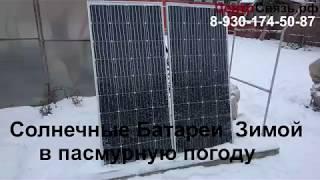 Обман - Солнечные батареи зимой в пасмурную погоду