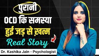 How to Heal OCD l How to Treat OCD and Anxiety l OCD Treatment in Hindi