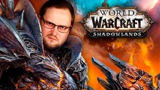 World of Warcraft Shadowlands ► КООП-СТРИМ