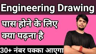 Engineering Drawing पास होने का तरीका Engineering Drawing important topic