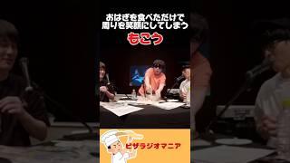 おはぎを食べるだけなのに面白いもこう【加藤純一　オーイシマサヨシ　ピザラジ切り抜き】#short #もこう