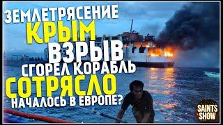 Землетрясение в Крыму Новости Сегодня Турция Сегодня Торнадо 18 Июня Катаклизмы за неделю