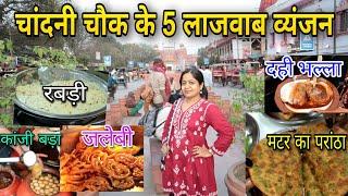 चांदनी चौक के मशहूर 5 Street Foods जरूर खाना  Chandni chowk street food  Paranthe wali gali 