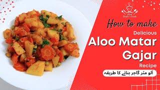 Aloo Matar Gajar Recipe  آلو مٹر گاجر بنانے کا طریقہ  Mix Vegetable Fusion by What Shall I Cook