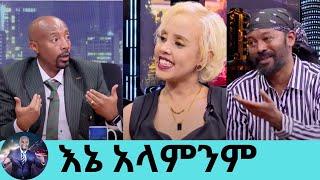 በእኔ ምክንያት ከፍቅረኛው ጋር ተጣልቷል...20 አመት ሙሉ በአንድ ቤት ጣራ ስር ያለ ፍቅር ግንኙነት የኖሩት ታዋቂዎቹ አሌክስና ሀሊማ Seifu on EBS