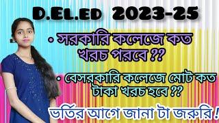 ডি.এল.এড করতে মোট কত টাকা লাগবে?।। Total Admission Fees For D.El.Ed Course ।। Regular Mode #SMRITI