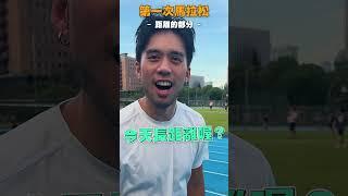 馬拉松一天VS馬拉松十年 @coachjerry