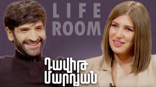 LIFEROOM Դավիթ Մարդյանը՝ դստեր ծննդով փոխված կյանքի ՌԴ-ում տարբեր գործեր անելու բարդ փուլի մասին