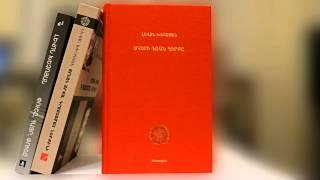 ԼԵՎՈՆ ԽԵՉՈՅԱՆ  ՄՀԵՐԻ ԴՌԱՆ ԳԻՐՔԸ #1