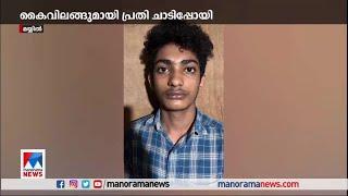 മയ്യില്‍ പൊലീസ് സ്റ്റേഷനില്‍ നിന്ന് കൈവിലങ്ങുമായി ചാടിപോയ പ്രതിയെ പിടികൂടിKannur arrest