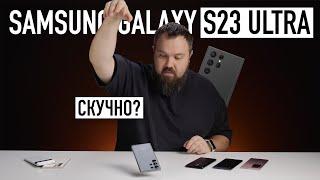 GALAXY S23 ULTRA спустя неделю - почему так скучно Samsung?