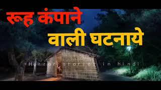 darr se bhari ghatnaye - HORROR STORIES IN HINDI GSH