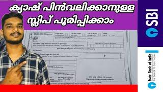 SBI cash withdrawal slip filling malayala  how to fill up  sbi withdrawal form