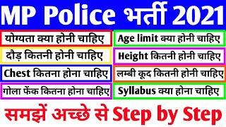 MP Police2021  MP Police mein height age limit chest syllabus kitna hona chahiye