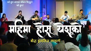 Mahima Hos Yeshuko महिमा होस येशूको  Cover song  Bouddha Dunamis Church