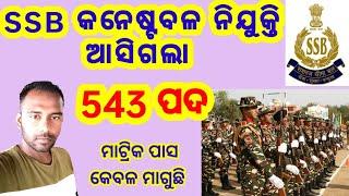 Ssb constable 543 post recruitment 2023 #ssbconstable odisha recruitment