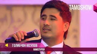 Голибчон Юсупов - Намепурси  Соли Нав бо Tamoshow ва AMC TV 2018