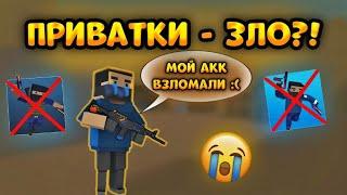 ПРИВАТКИ БЛОК СТРАЙКА - ЗЛО  ПОЧЕМУ НЕ СТОИТ В НИХ ИГРАТЬ??  Block Strike