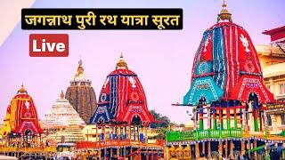 Jagannath Rath Yatra 2024 Live  Jagannath Rath Yatra 2024 Live from Surat Gujarat