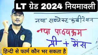 LT Grade 2024 Hindi  Subject Combination LT Grade Hindi syllabus LT Hindi eligibility exam master