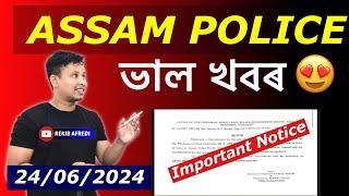 Assam Police  ভাল খবৰ   Assam Police Ex-Servicemen Final Result Out