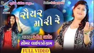 Superhit Gujarati Lokgeet - Vanita Barot - Full Hd Video - Bansidhar Studio