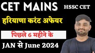 6 MONTHS HARYANA CURRENT AFFAIRS  JAN to june 2024 haryana Cureent affairs  hssc cet mains